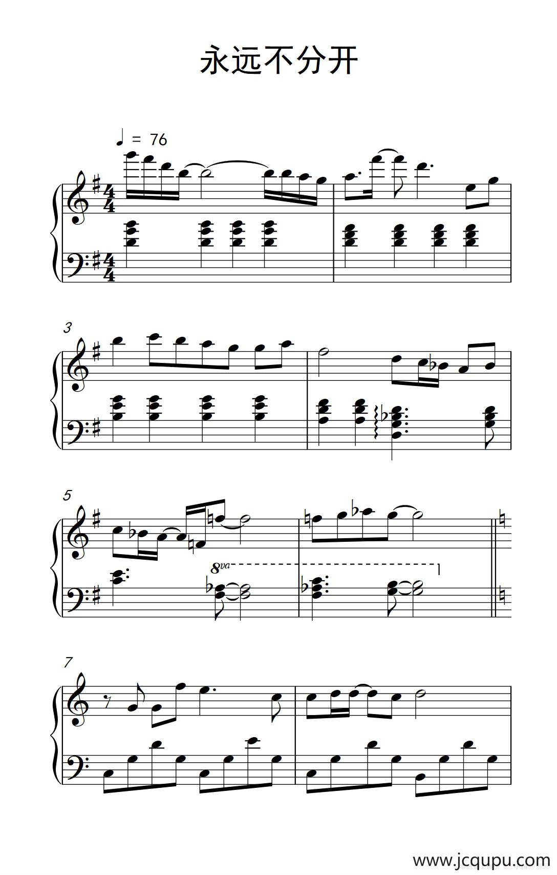 永远不分开简谱