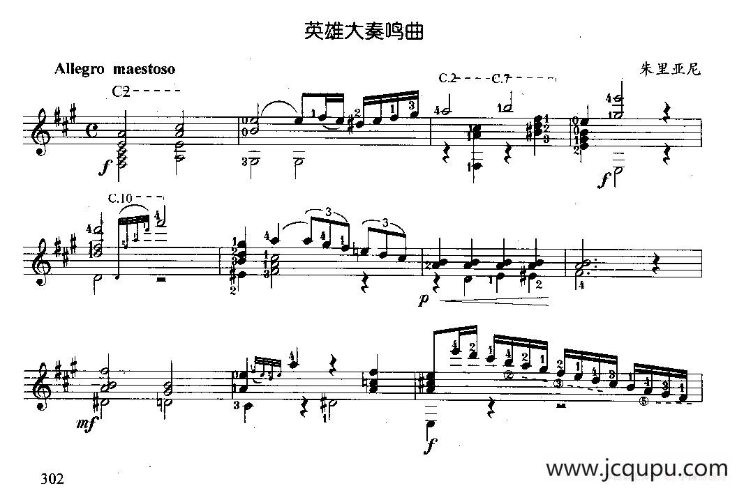 英雄大奏鸣曲（古典吉他）简谱