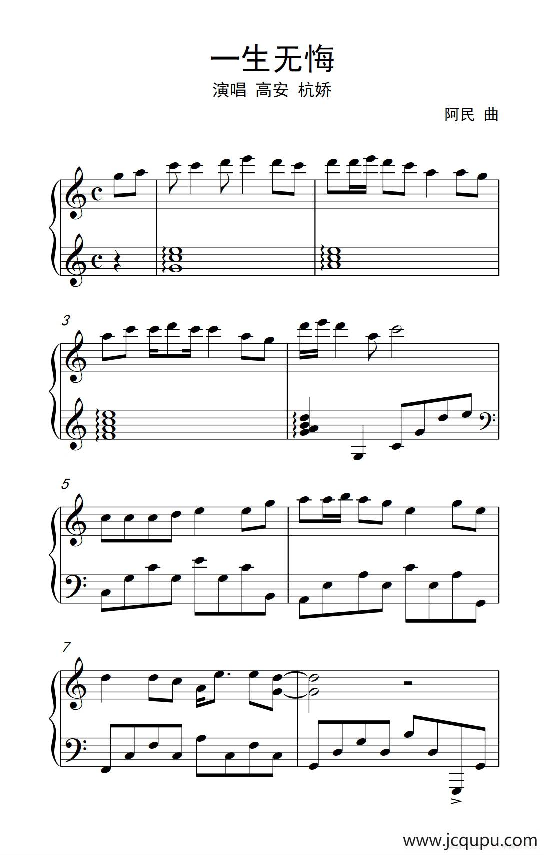 一生无悔简谱