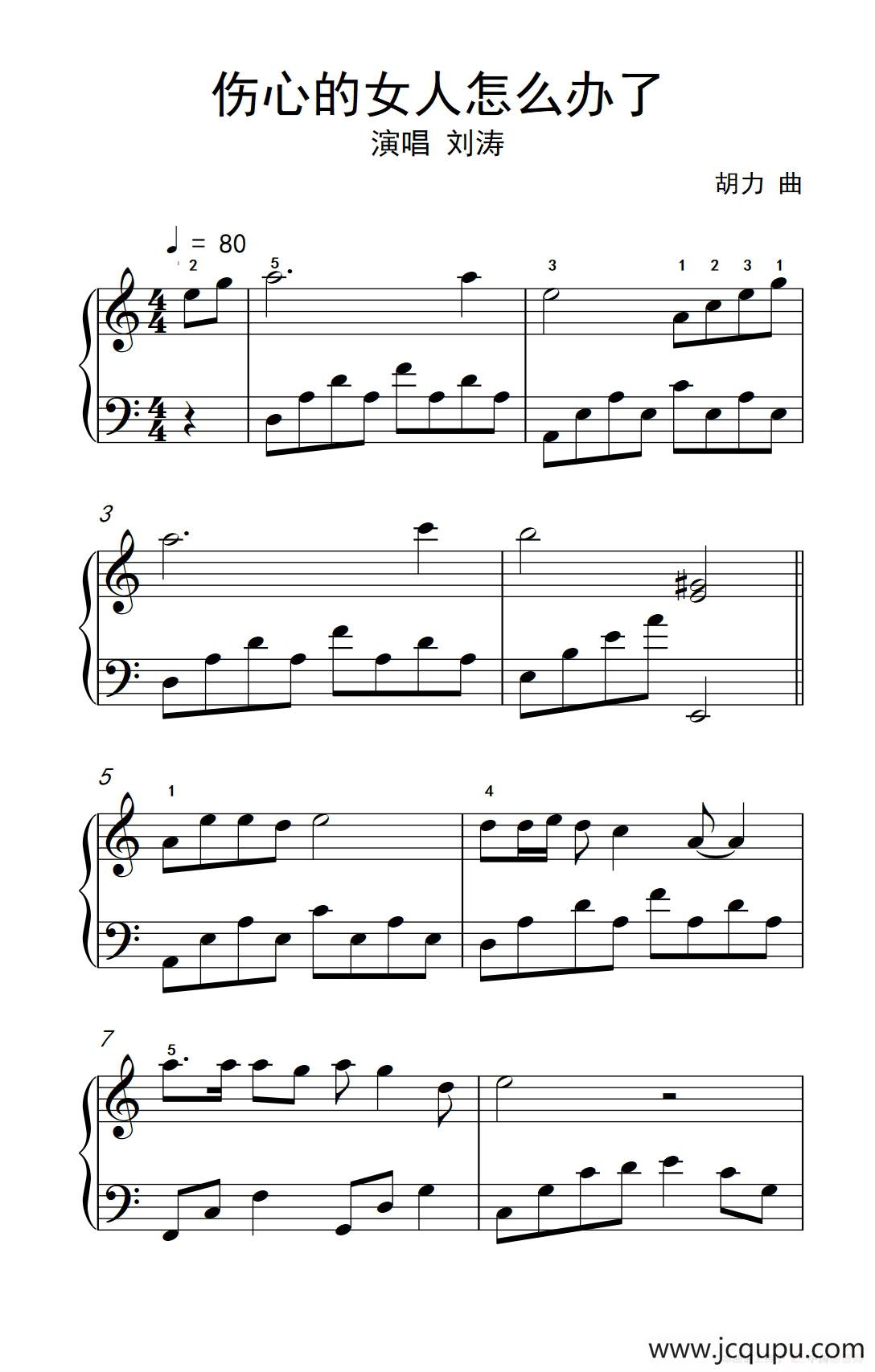 伤心的女人怎么办了简谱