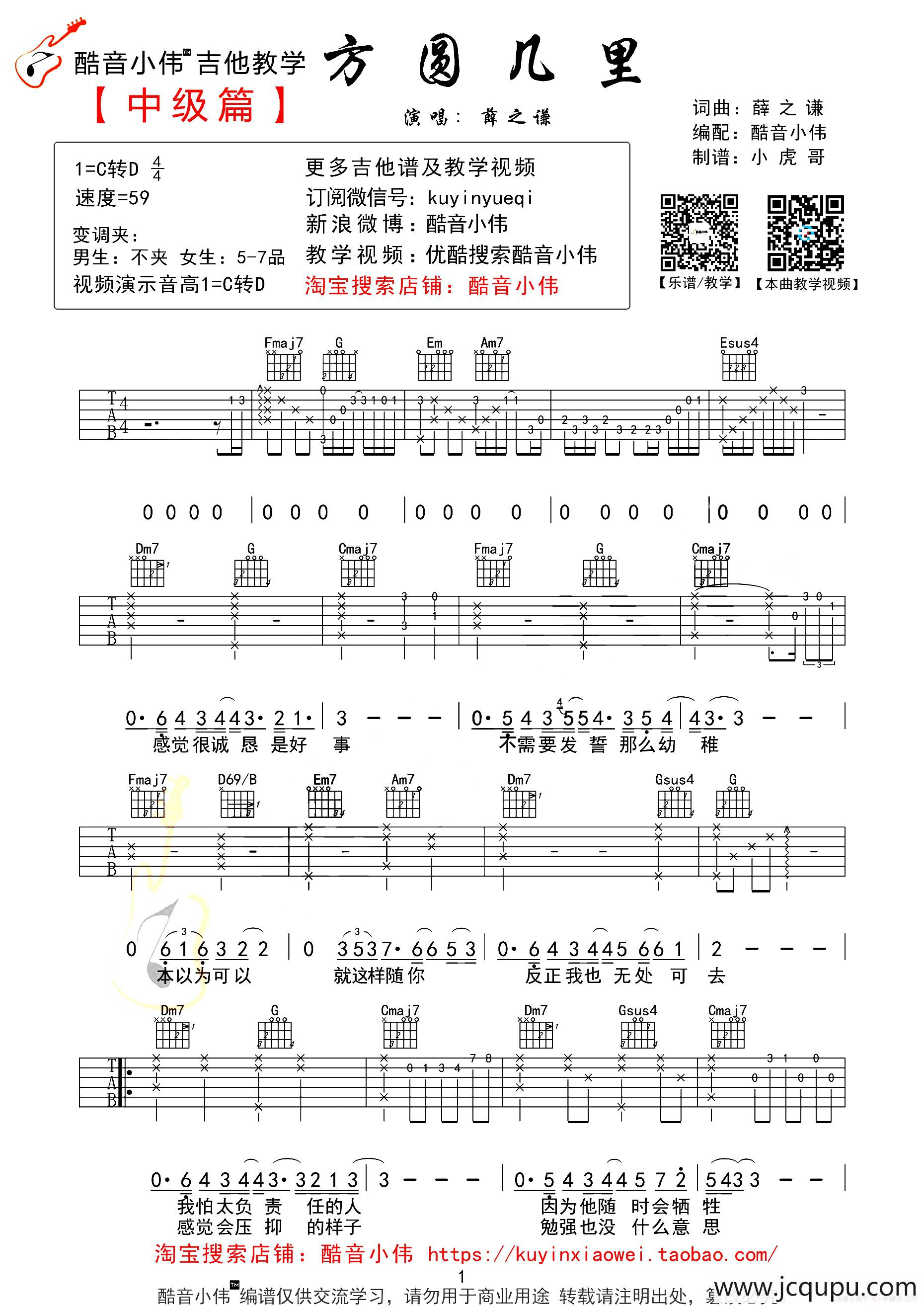 方圆几里（酷音小伟编配版）简谱