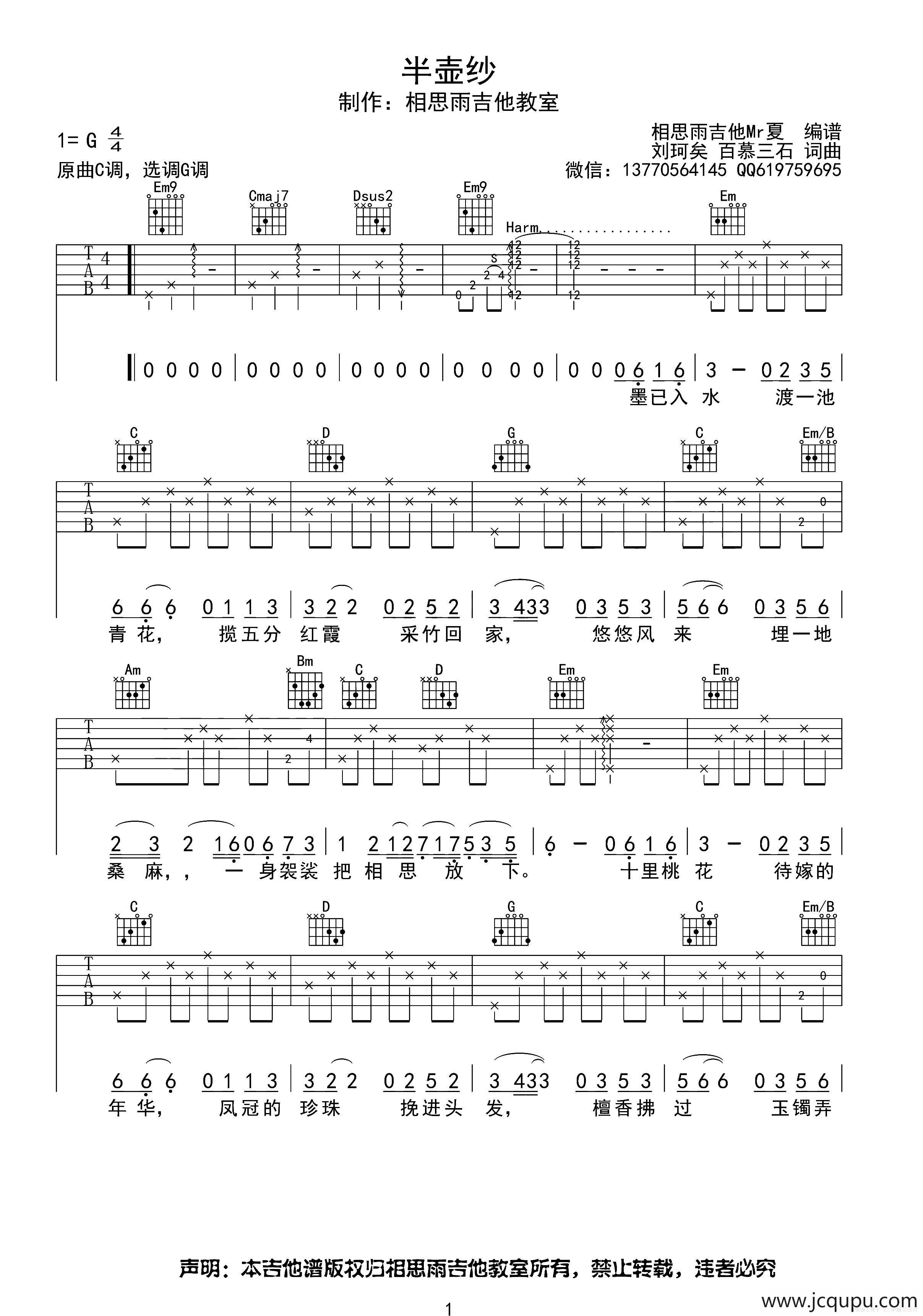半壶纱（相思雨吉他Mr夏编配版）简谱