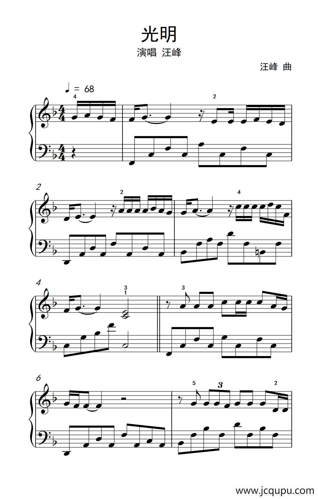 光明简谱