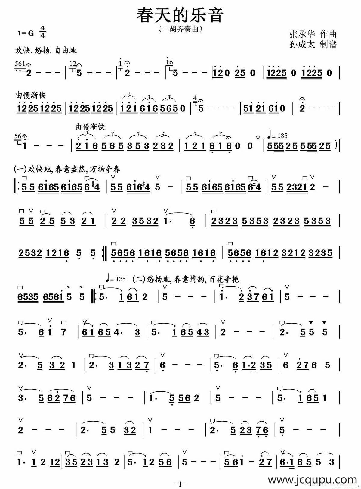 春天的乐音简谱
