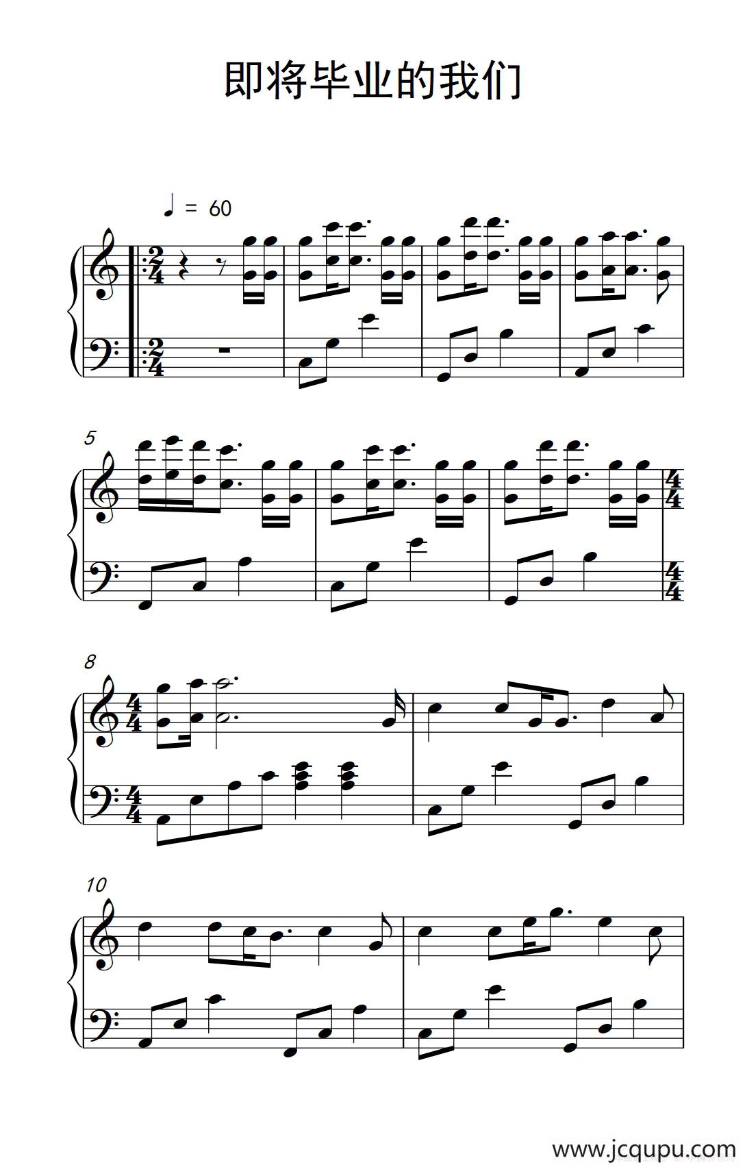 即将毕业的我们简谱