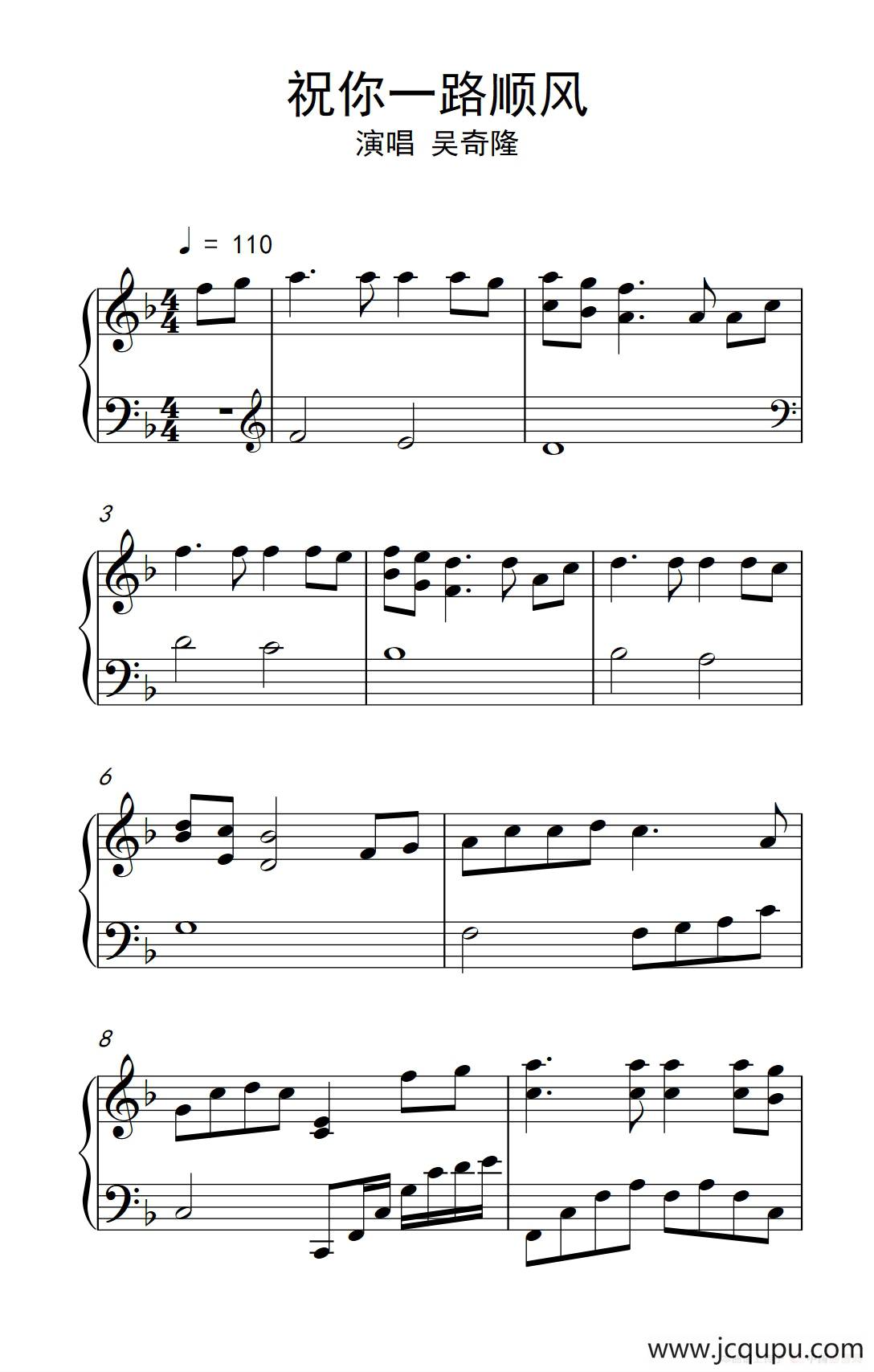祝你一路顺风简谱