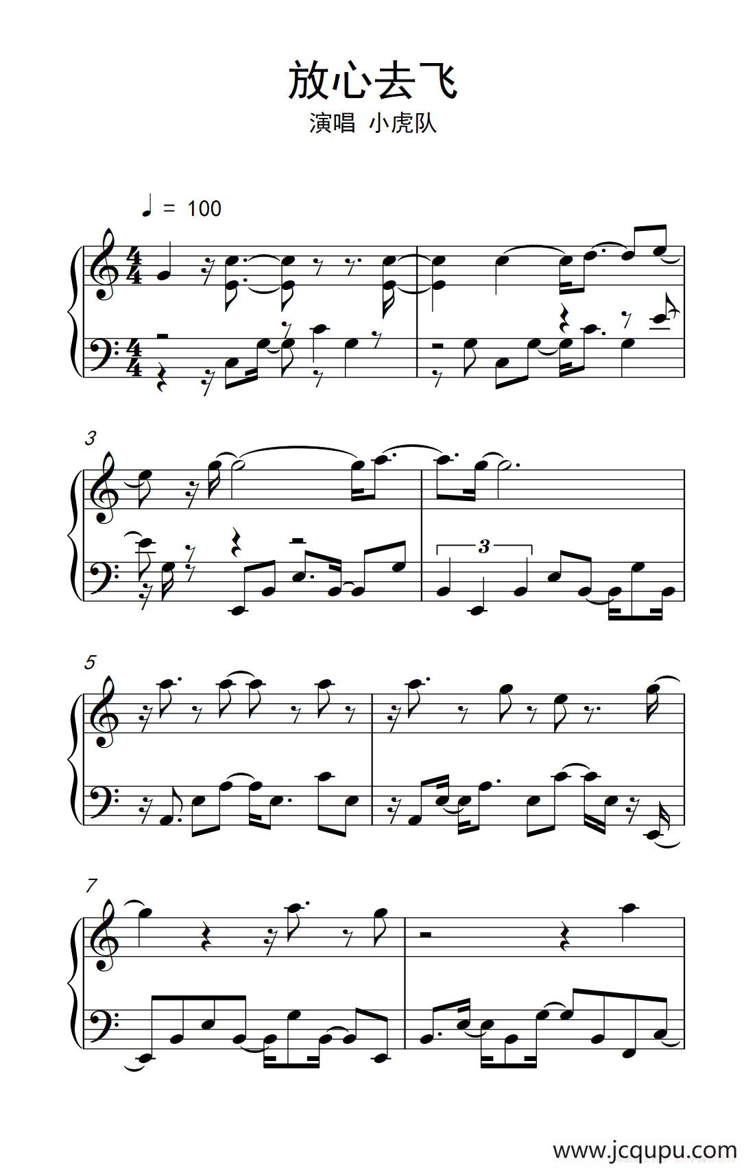 放心去飞（《弹吧音教》制谱版）简谱