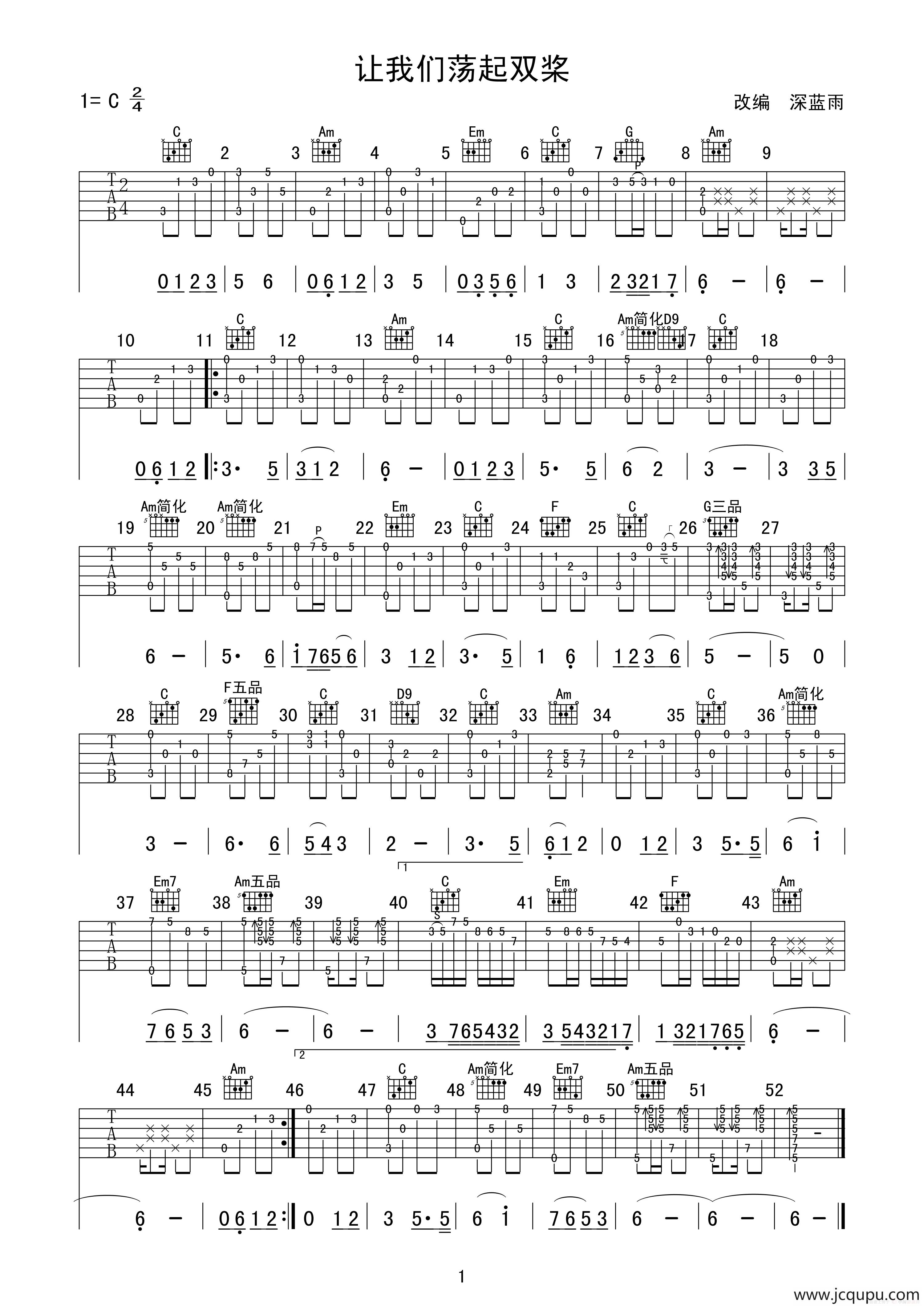 让我们荡起双桨（深蓝雨改编版）简谱