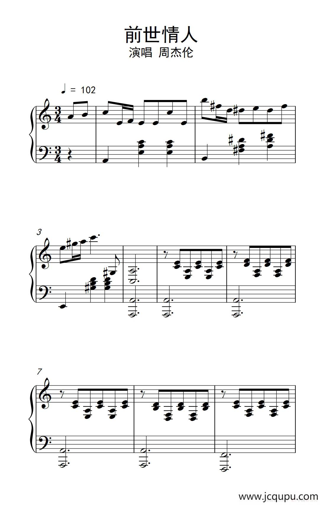 前世情人 简谱