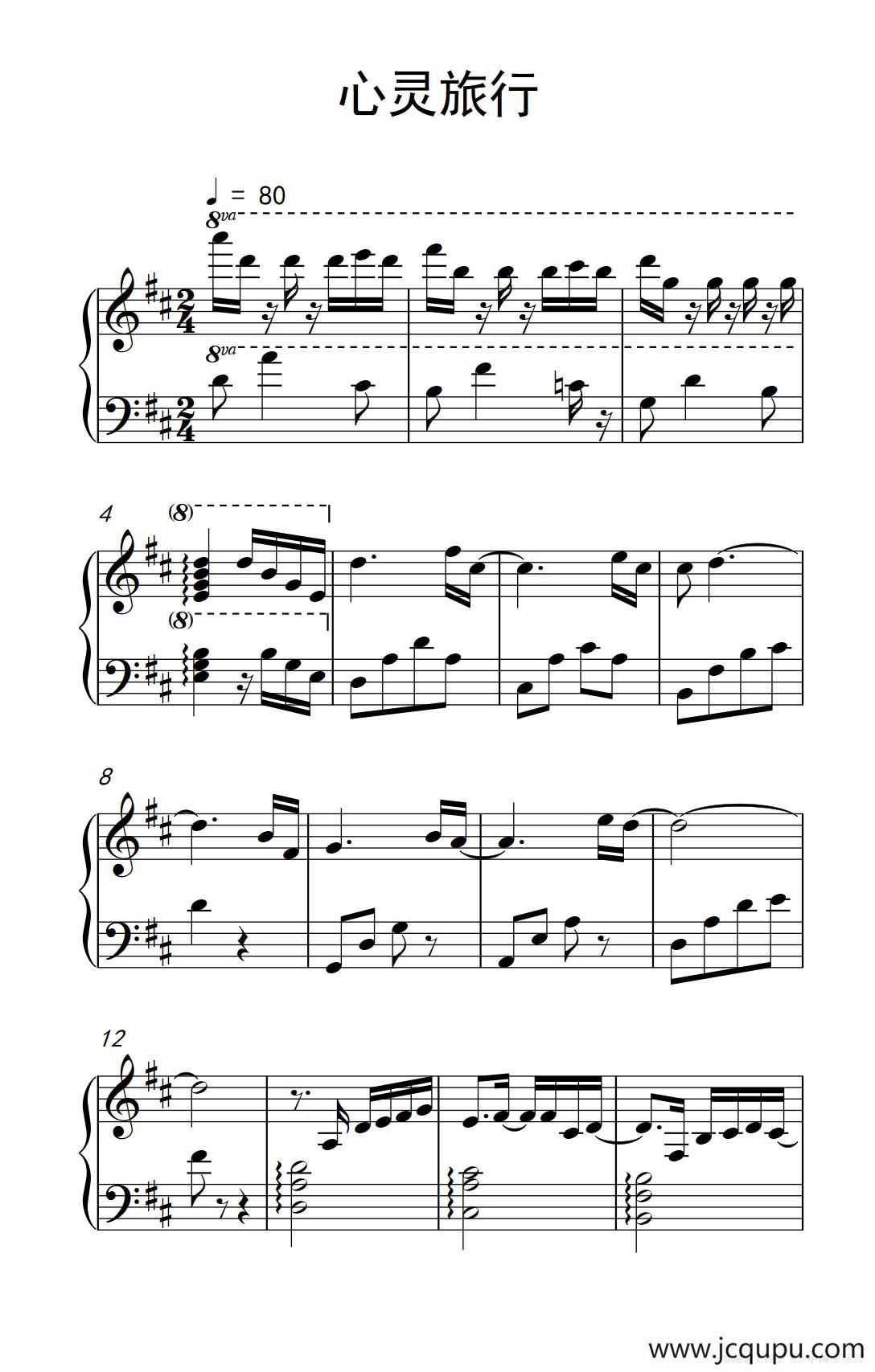 心灵旅行简谱