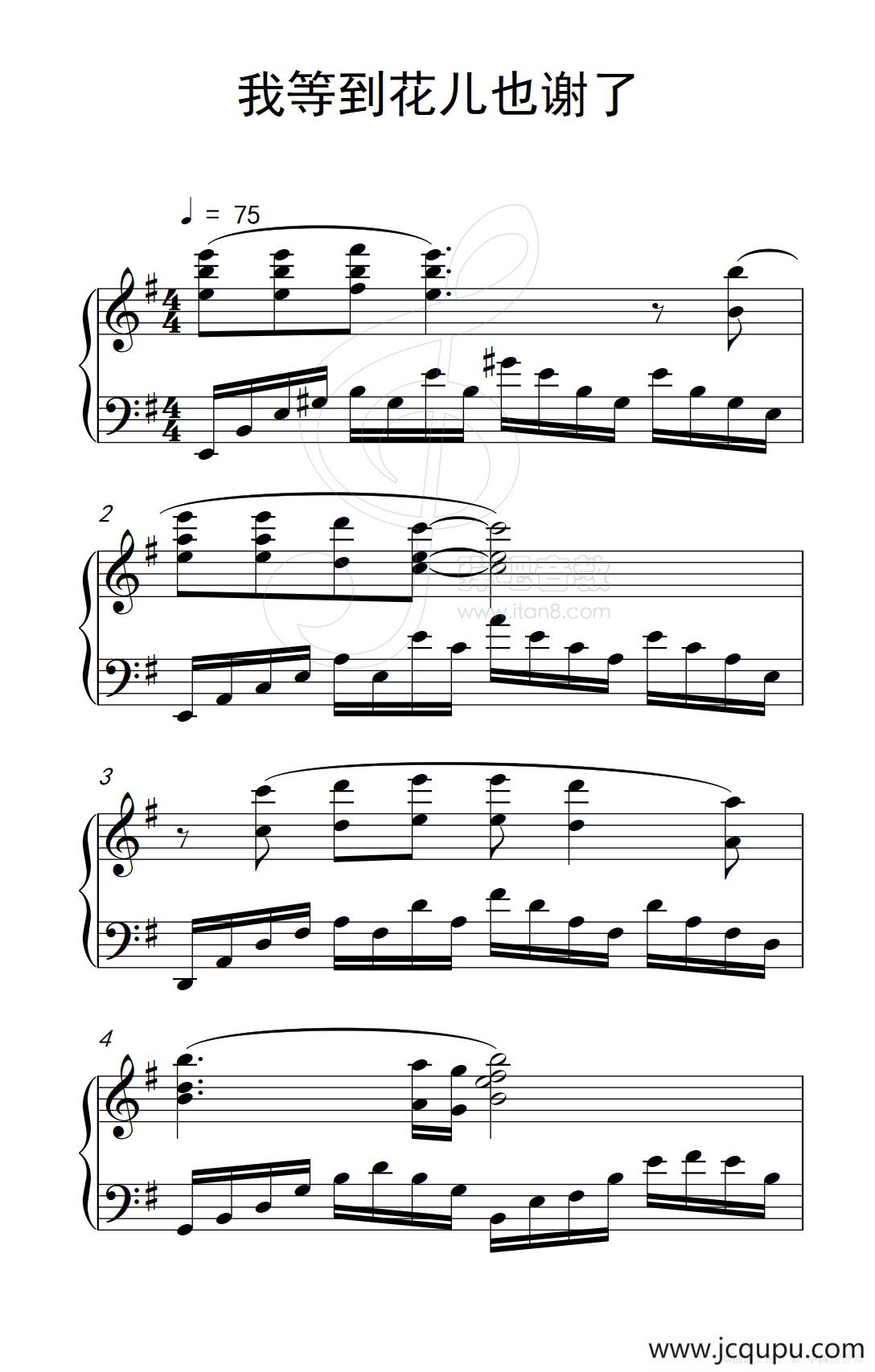我等到花儿也谢了（《弹吧音教》制谱版）简谱