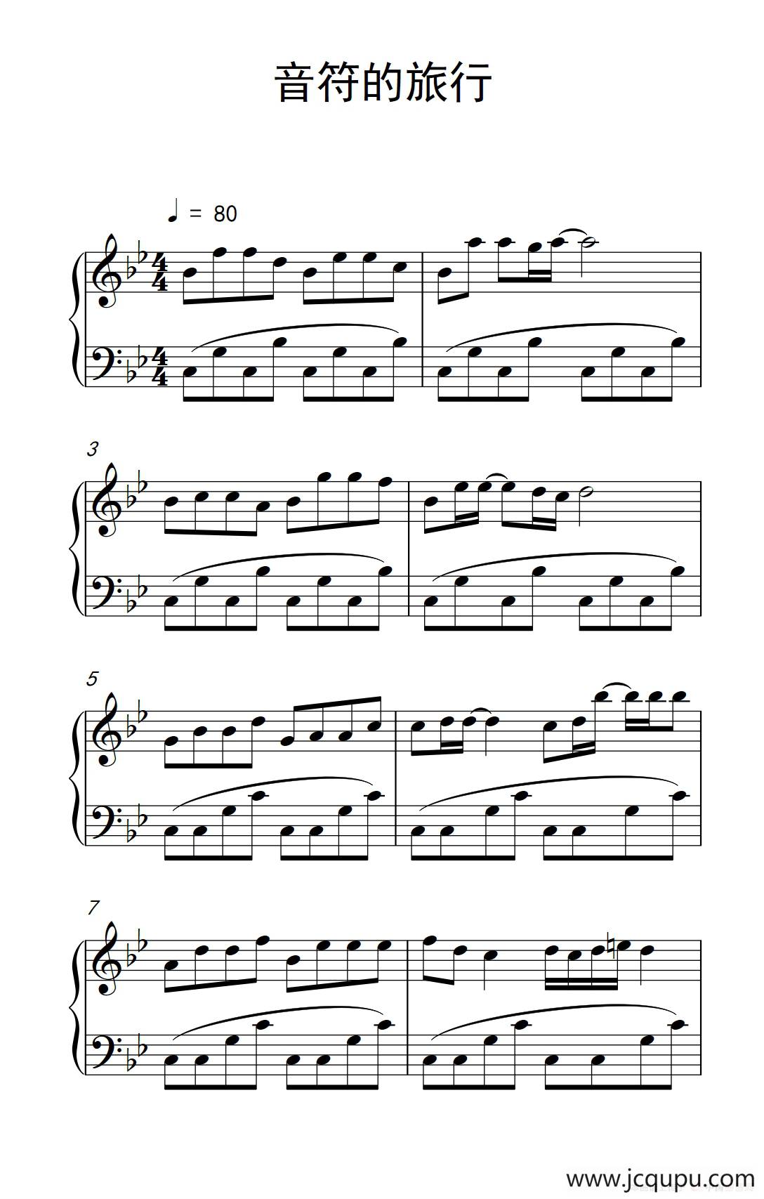 音符的旅行简谱