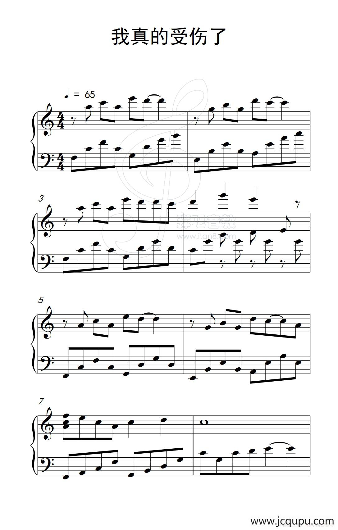 我真的受伤了（《弹吧音教》制谱版）简谱