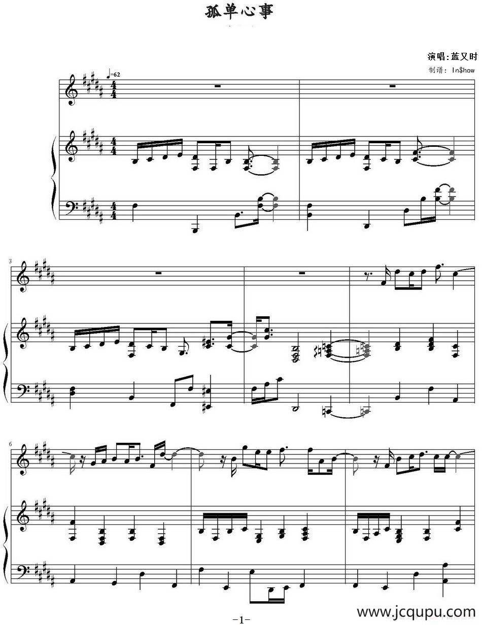 孤单心事 简谱