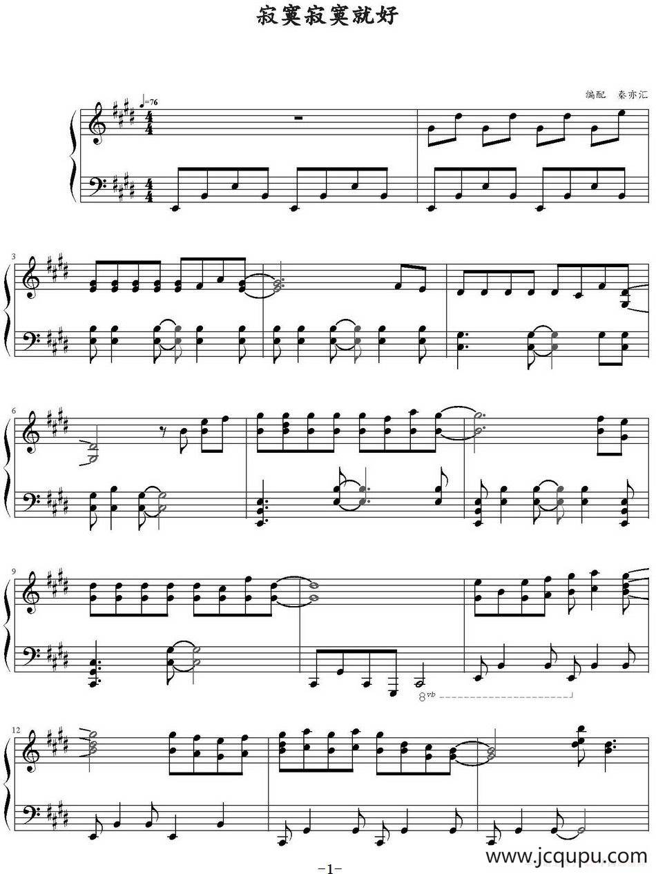 寂寞寂寞就好 简谱