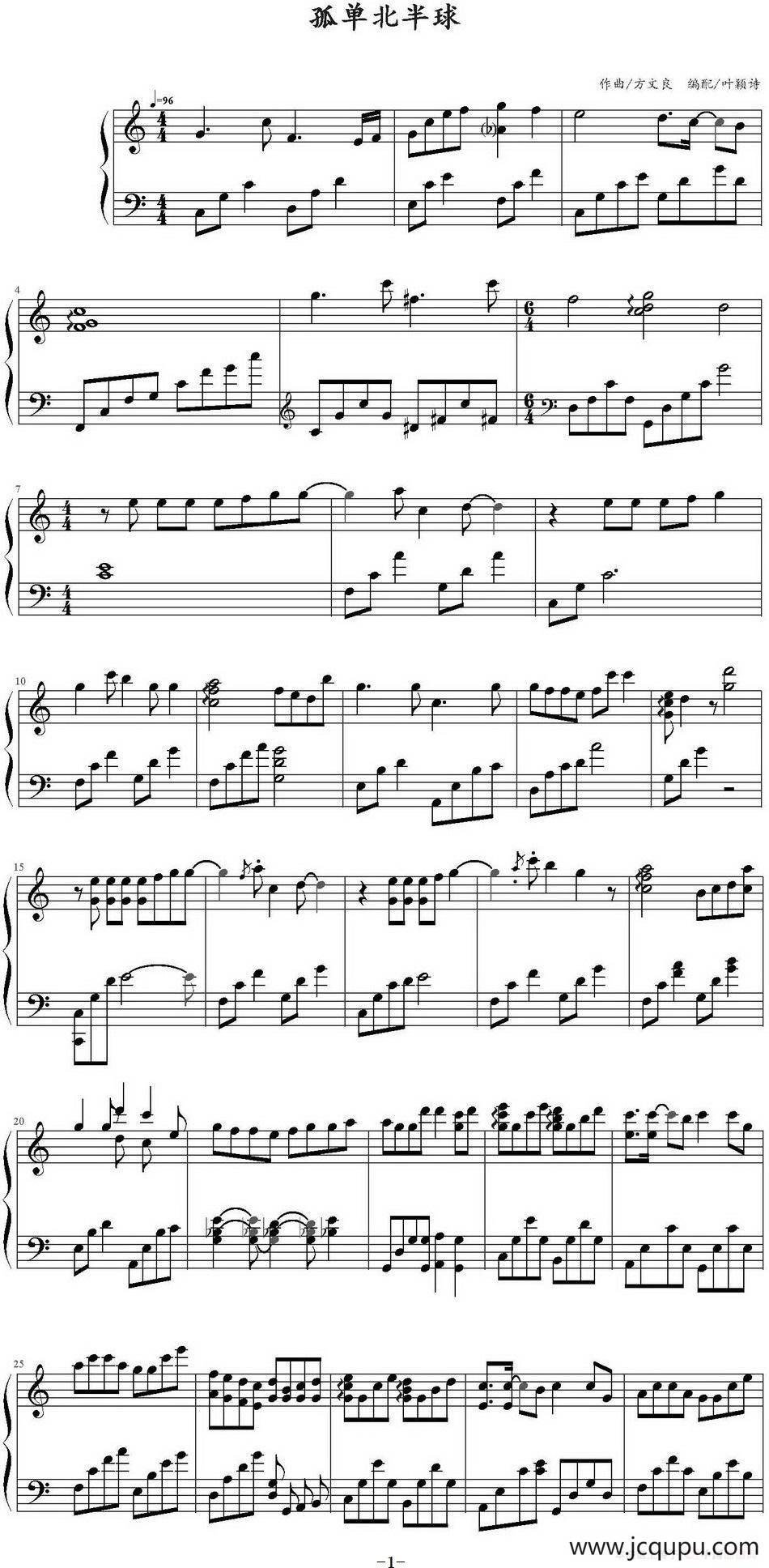 孤单北半球（叶颖诗编配版）简谱