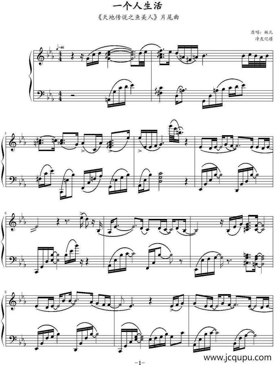一个人生活（《天地传说之鱼美人》片尾曲）简谱