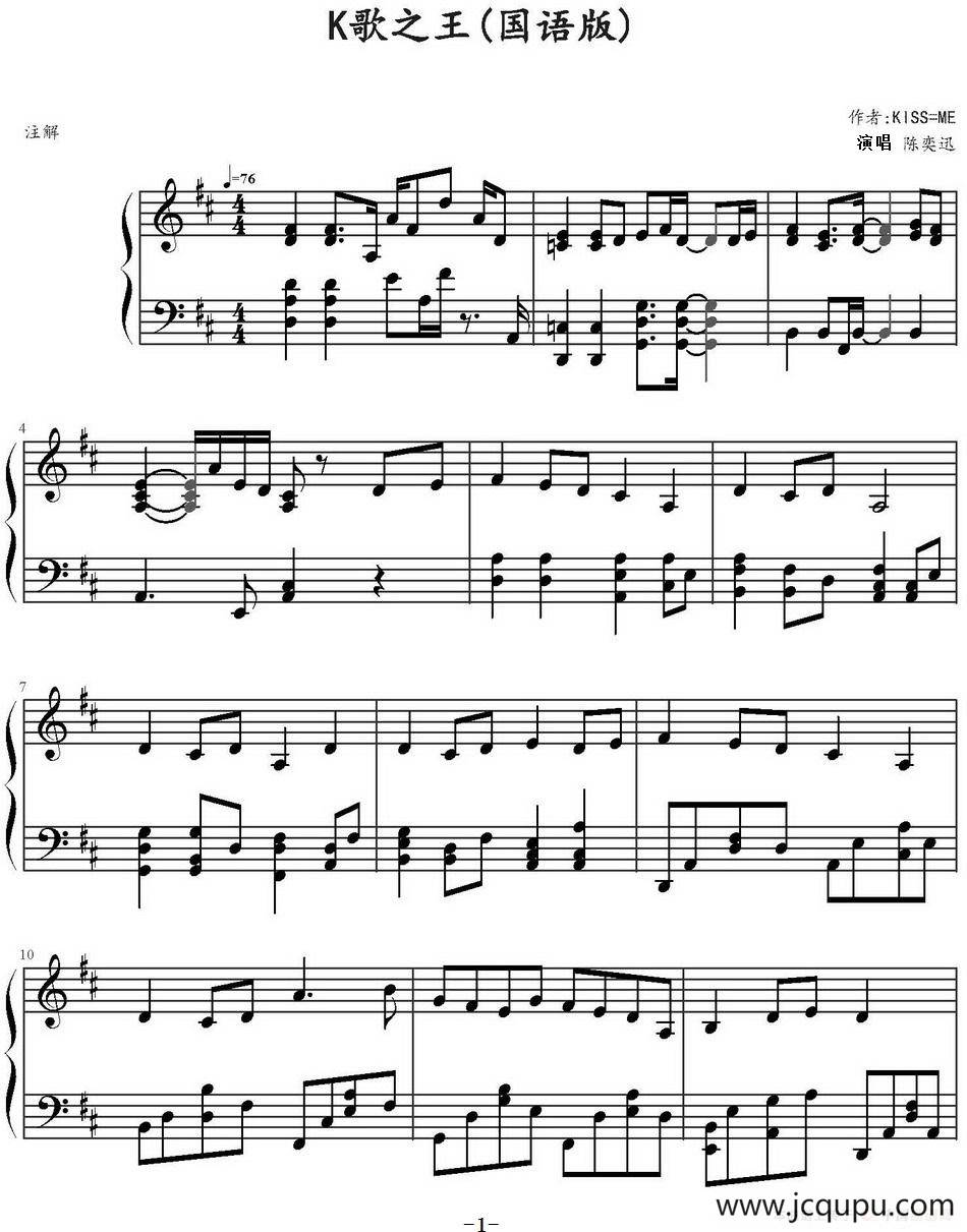 K歌之王 简谱