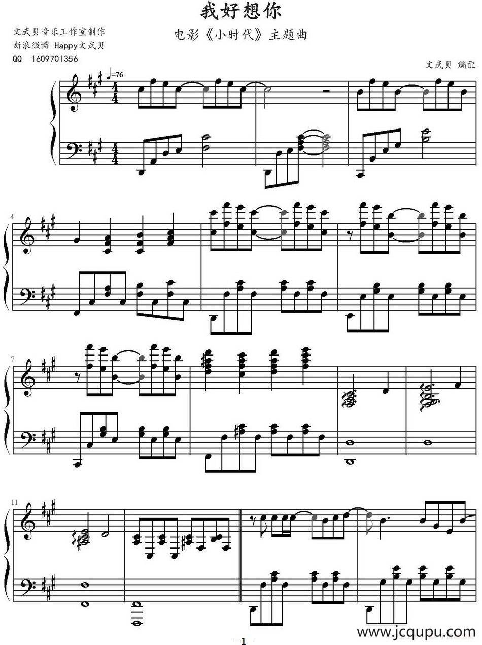 我好想你（电影《小时代》主题曲）简谱