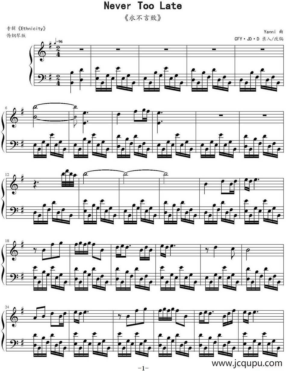 Never Too Late 永不言败 简谱