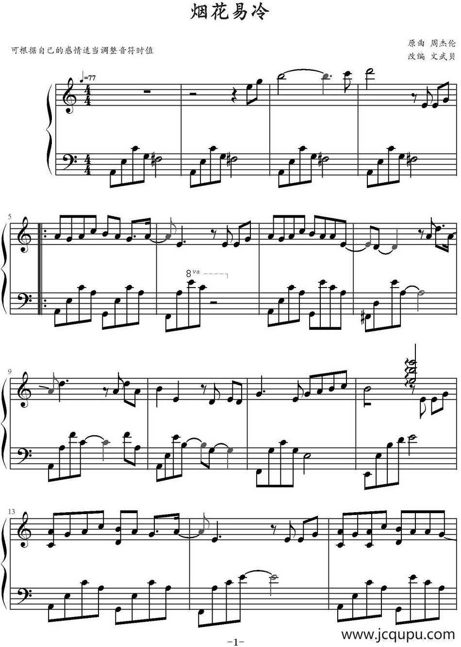 烟花易冷 简谱