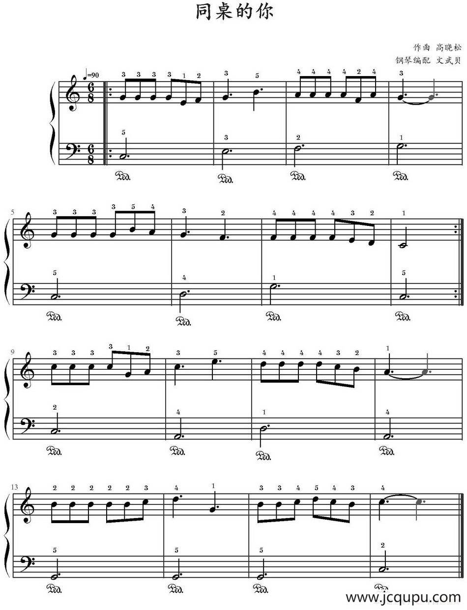同桌的你（文武贝编配版）简谱