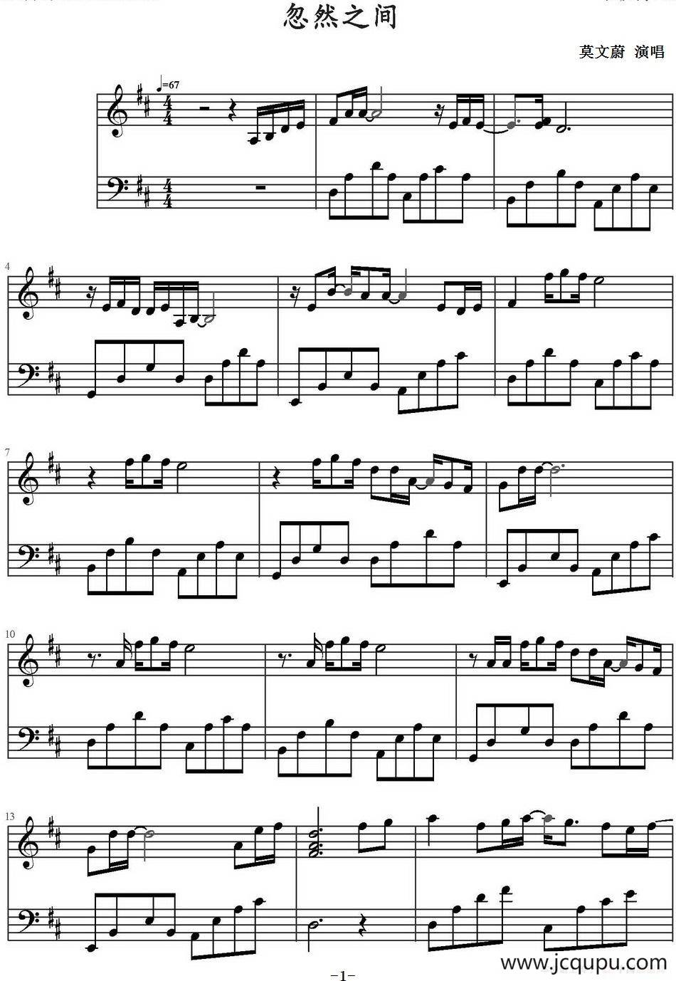忽然之间 简谱