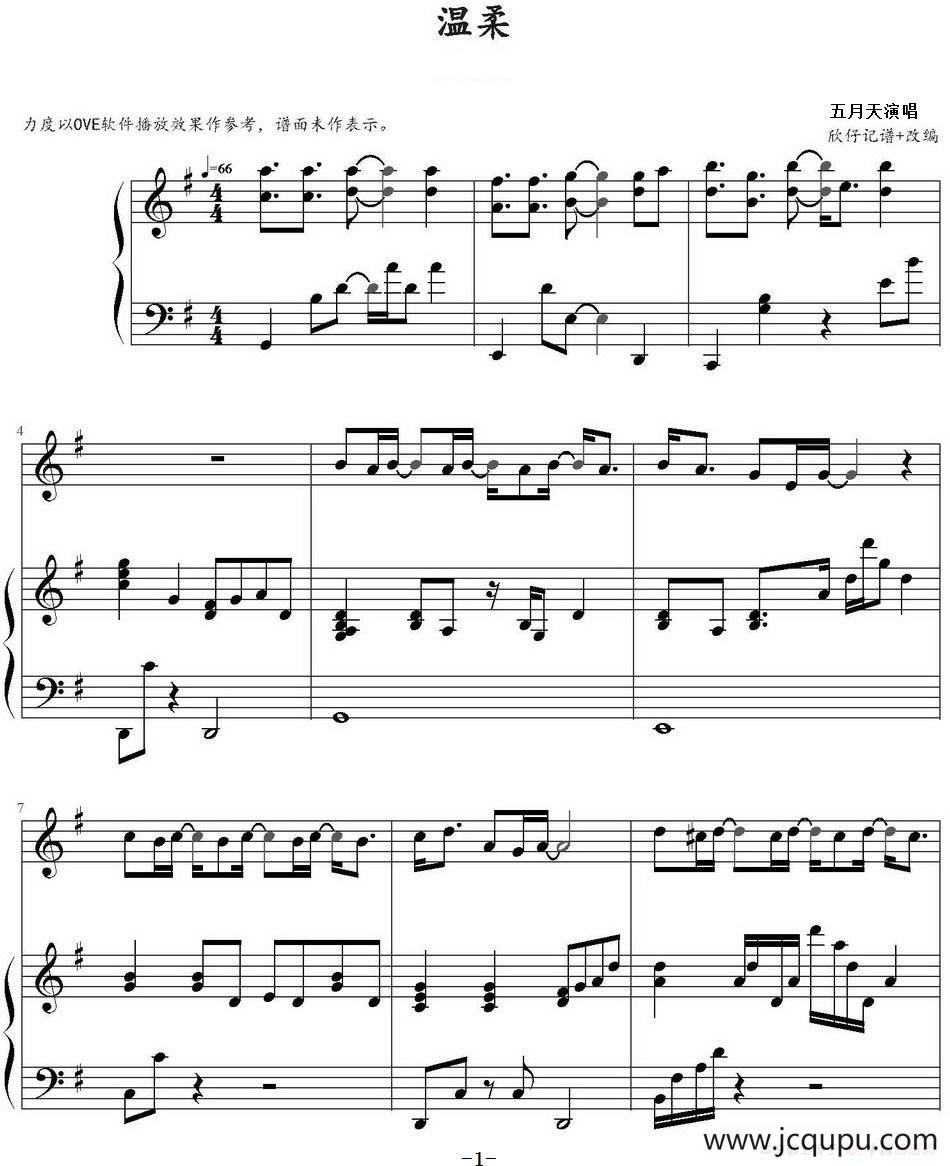 温柔（欣仔改编版）简谱