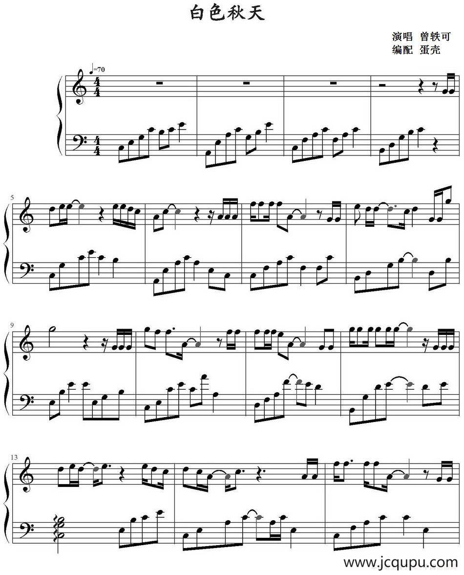 白色秋天 简谱