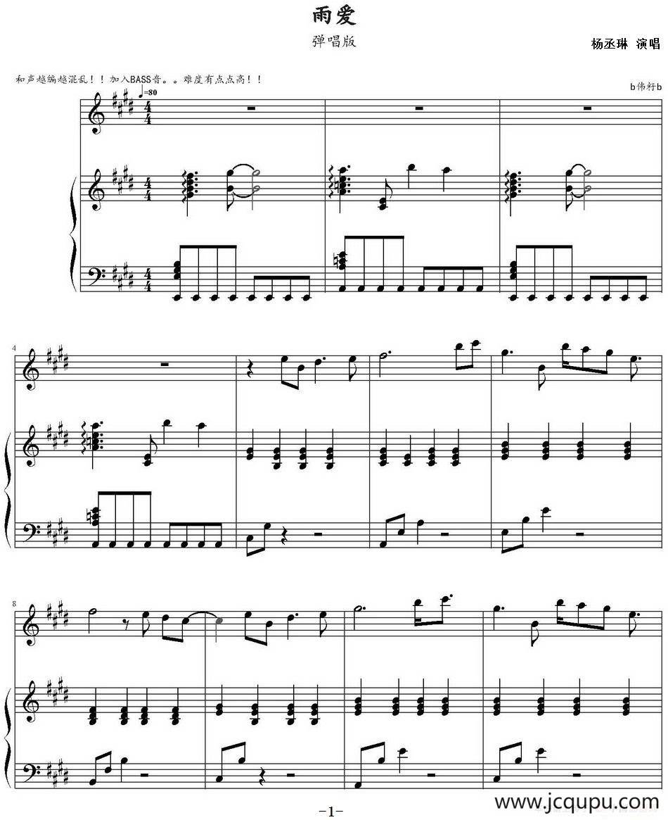 雨爱 简谱