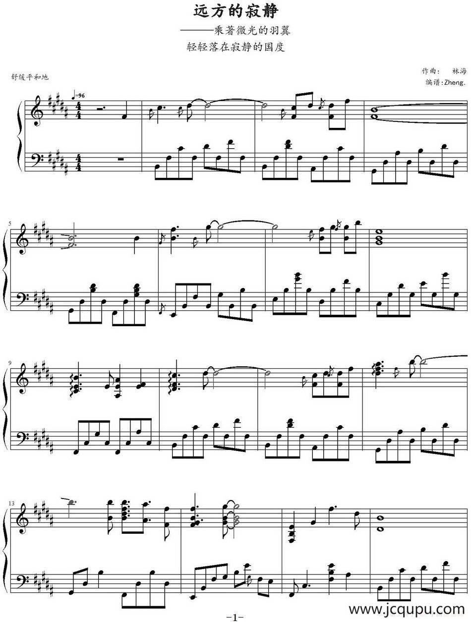 远方的寂静 简谱