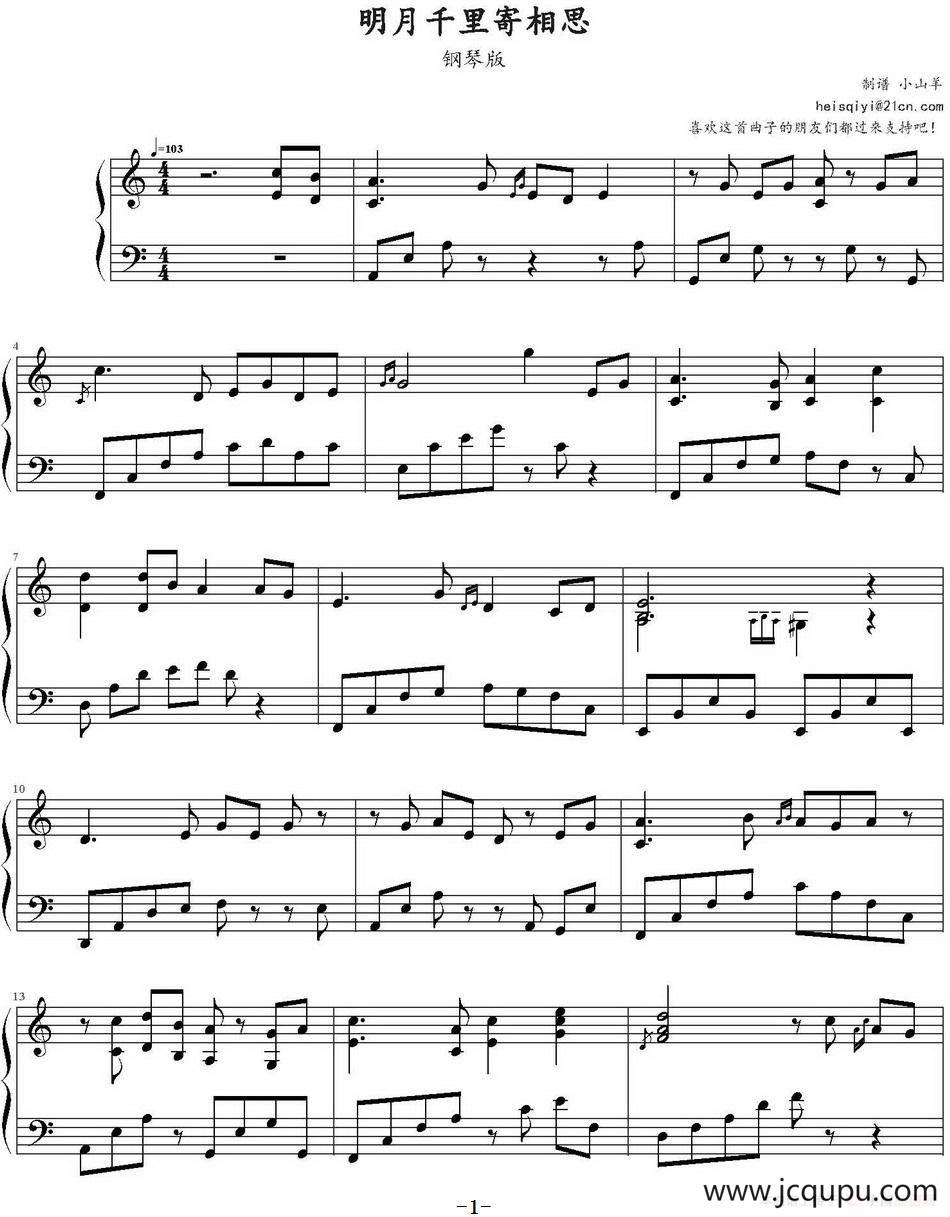 明月千里寄相思（小山羊制谱版）简谱