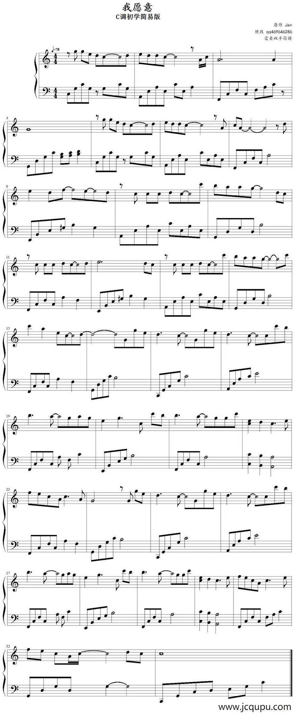 我愿意（C调初学简易版）简谱