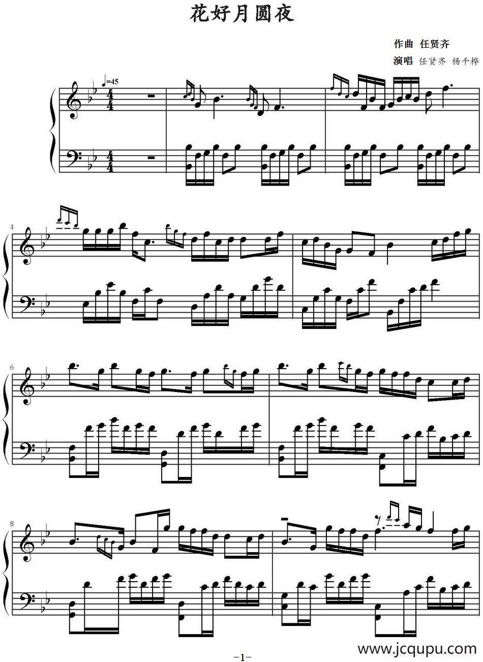 花好月圆夜（弹吧制谱版）简谱