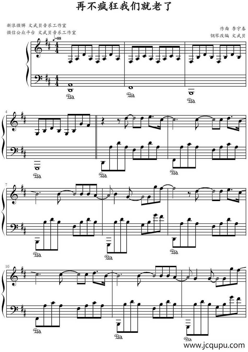 再不疯狂我们就老了 简谱