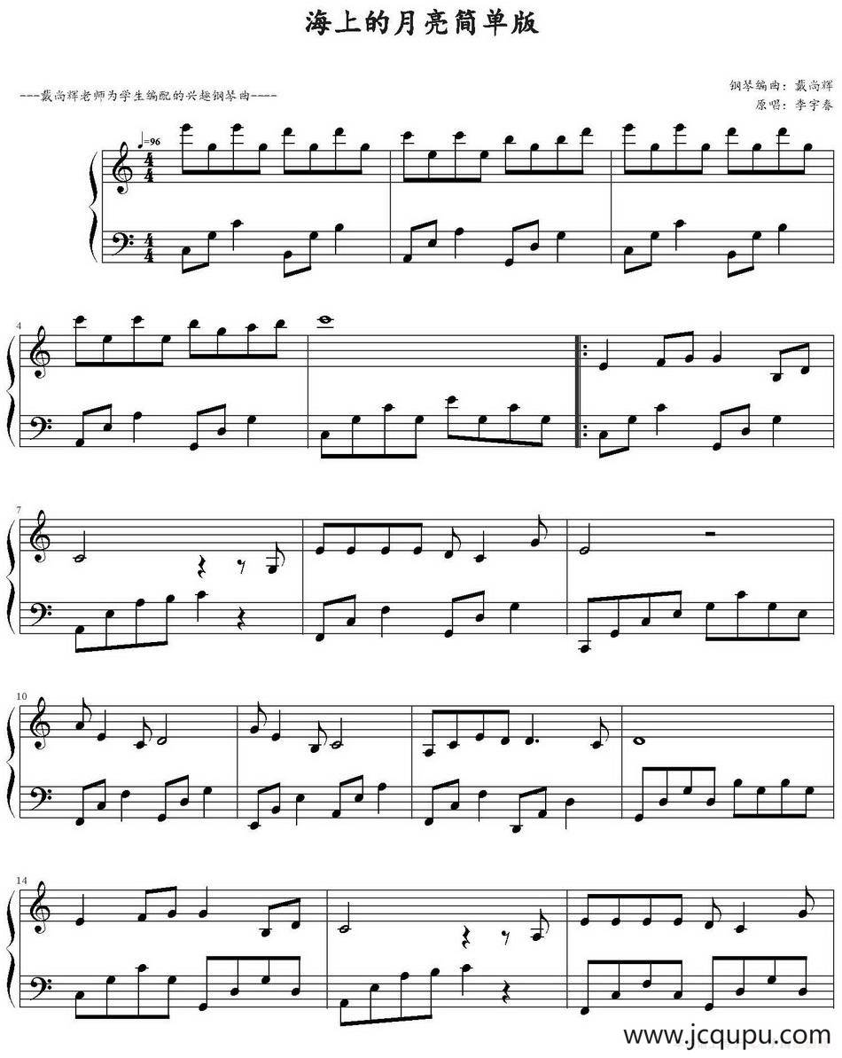 海上的月亮 简谱