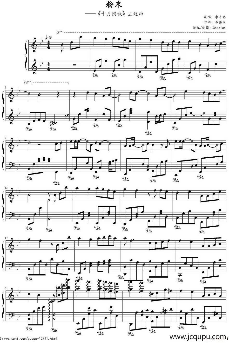 粉末（《十月围城》主题曲）简谱