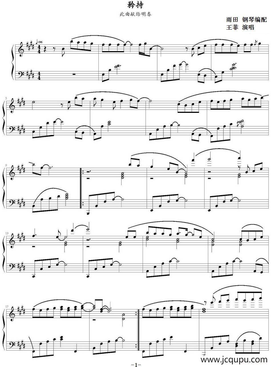 矜持（雨田钢琴编配版）简谱