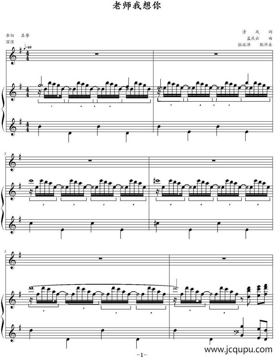 老师我想你简谱