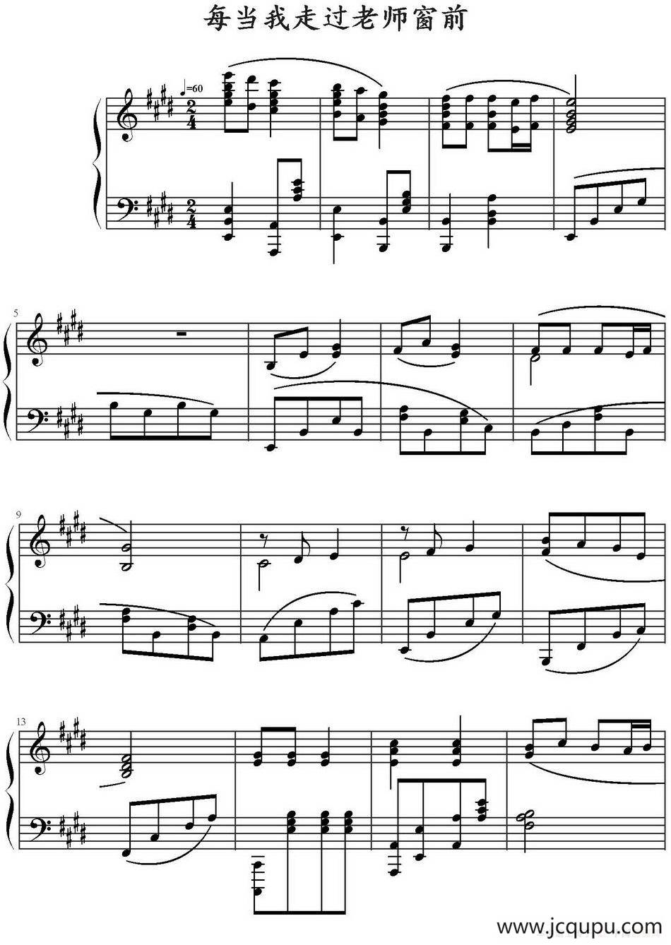 每当我走过老师窗前（弹吧网制谱版）简谱
