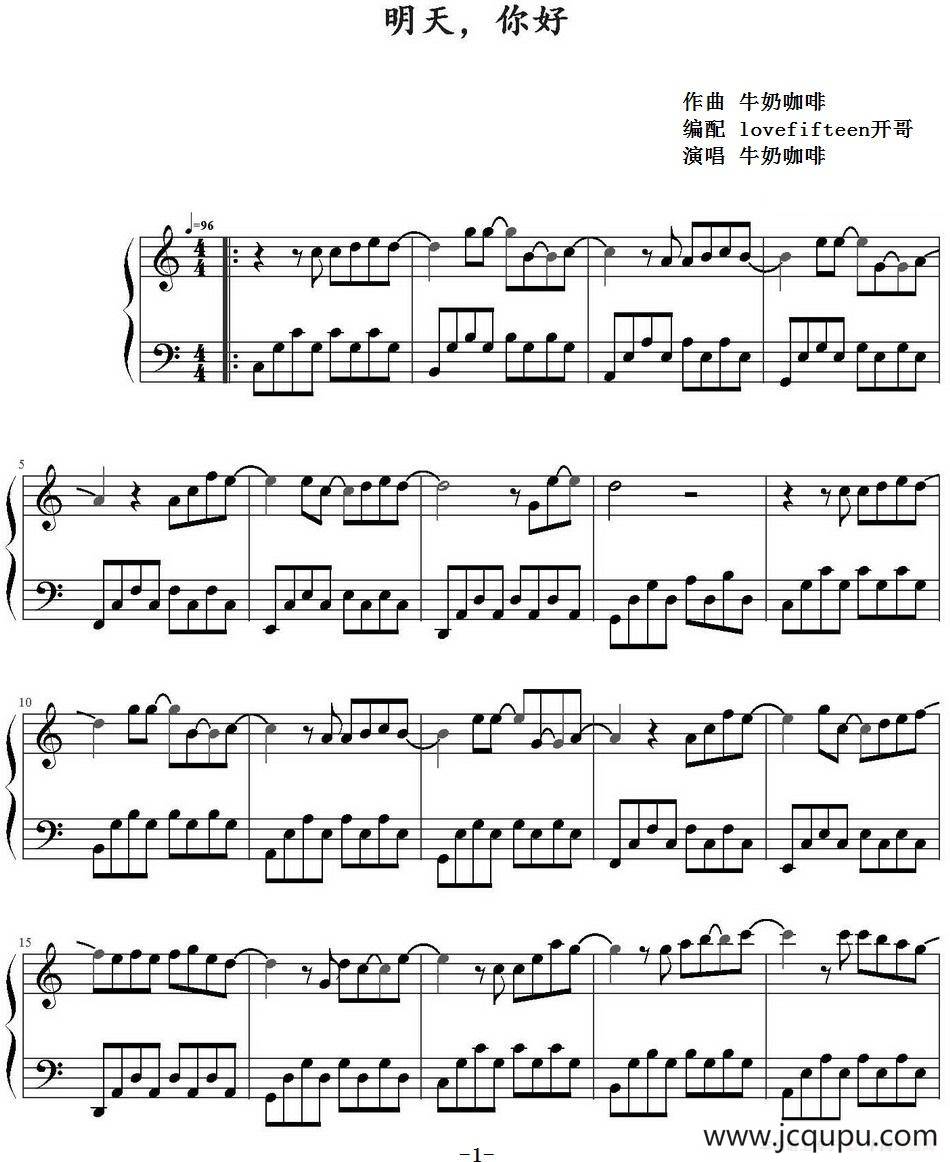 明天，你好（lovefifteen开哥编配版）简谱