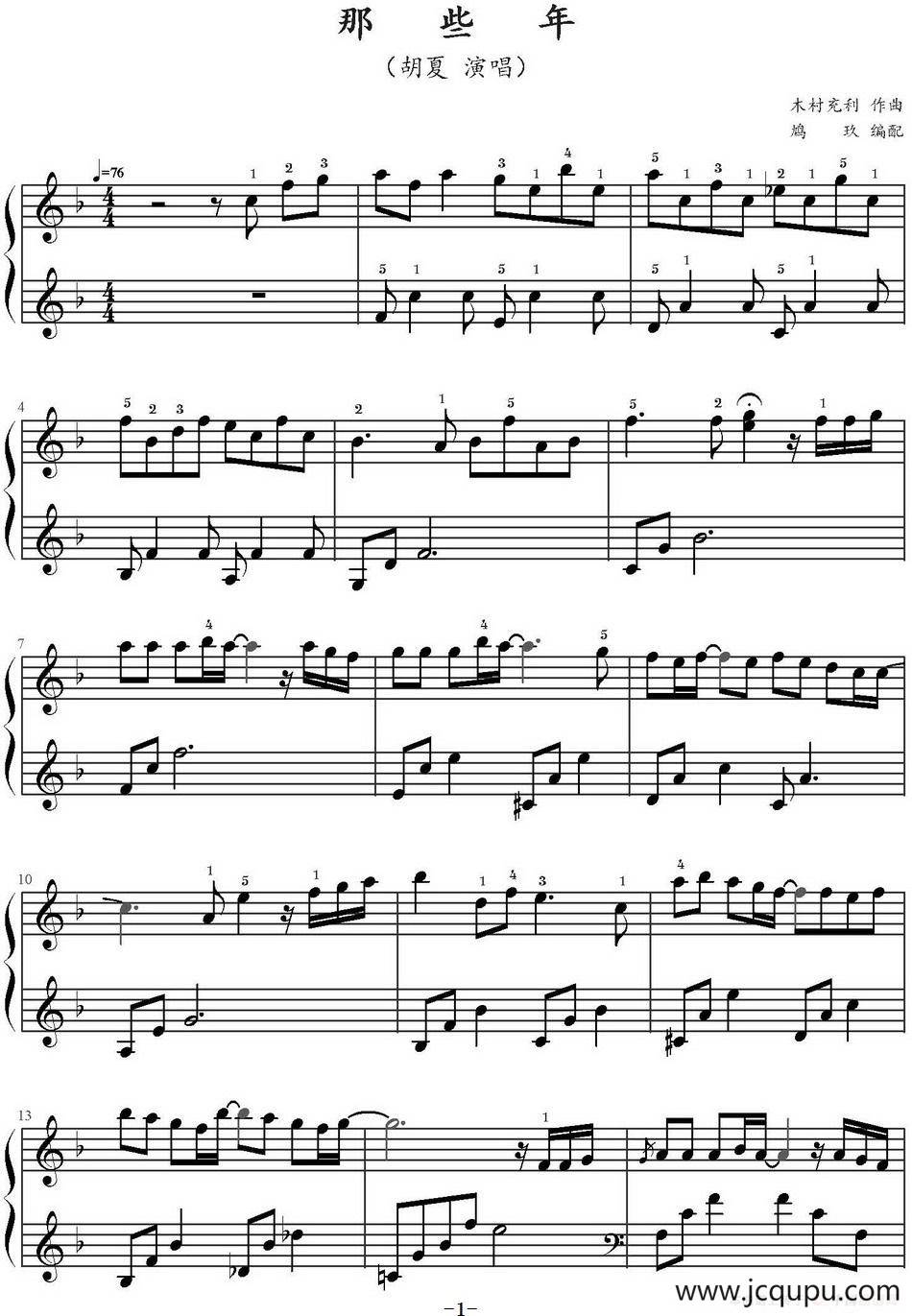 那些年（鸠玖编配版）简谱