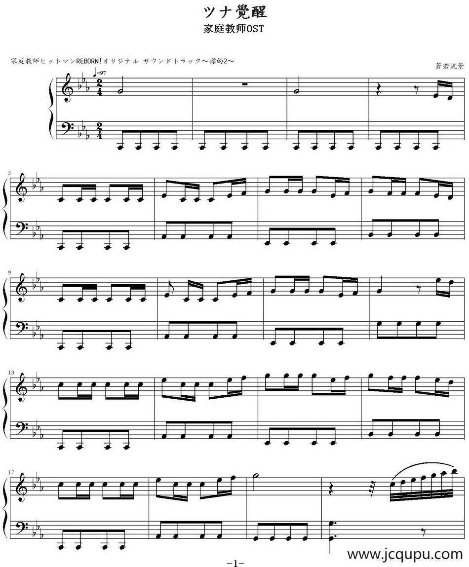 ツナ觉醒（家庭教师OST）简谱