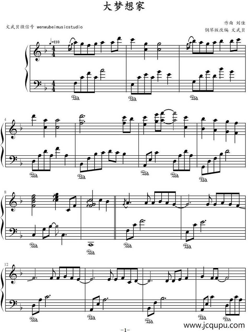 大梦想家（文武贝钢琴改编版）简谱