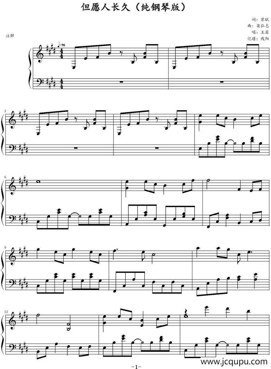 但愿人长久（残阳记谱版）简谱