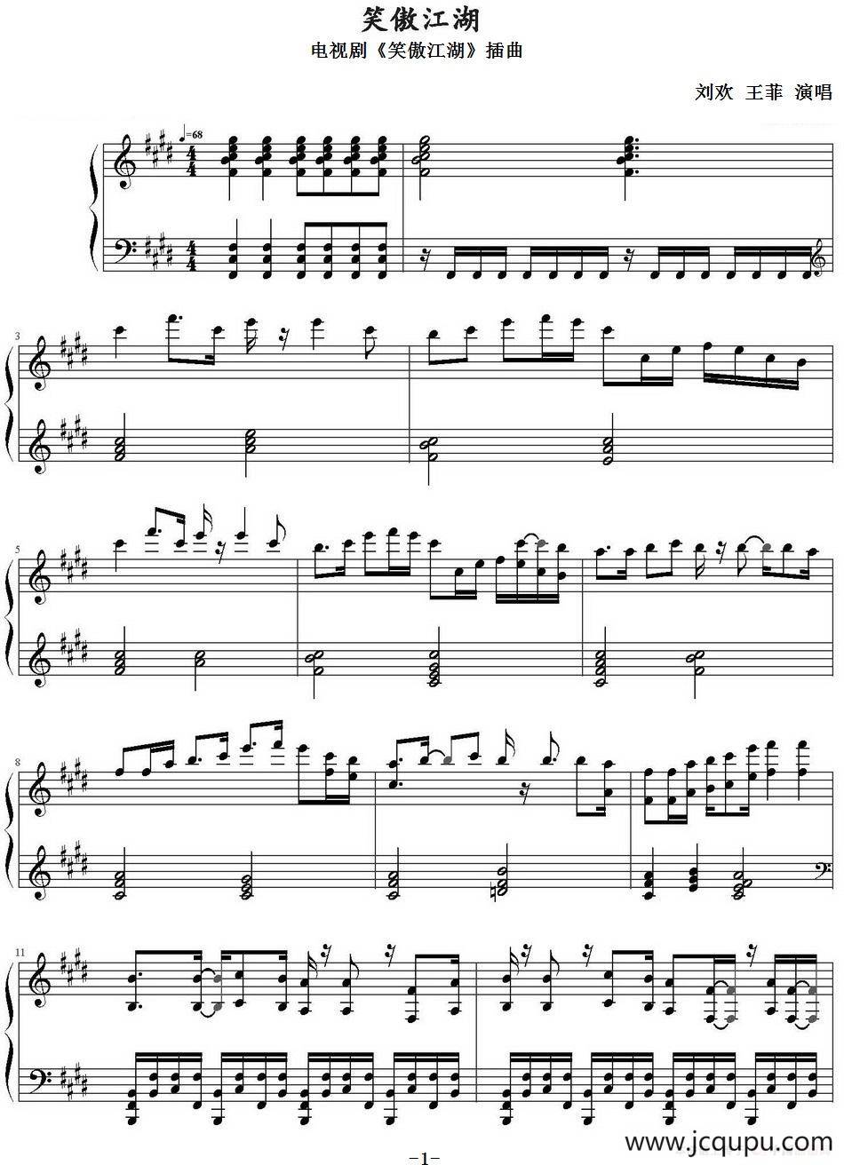 笑傲江湖（电视剧《笑傲江湖》插曲）简谱