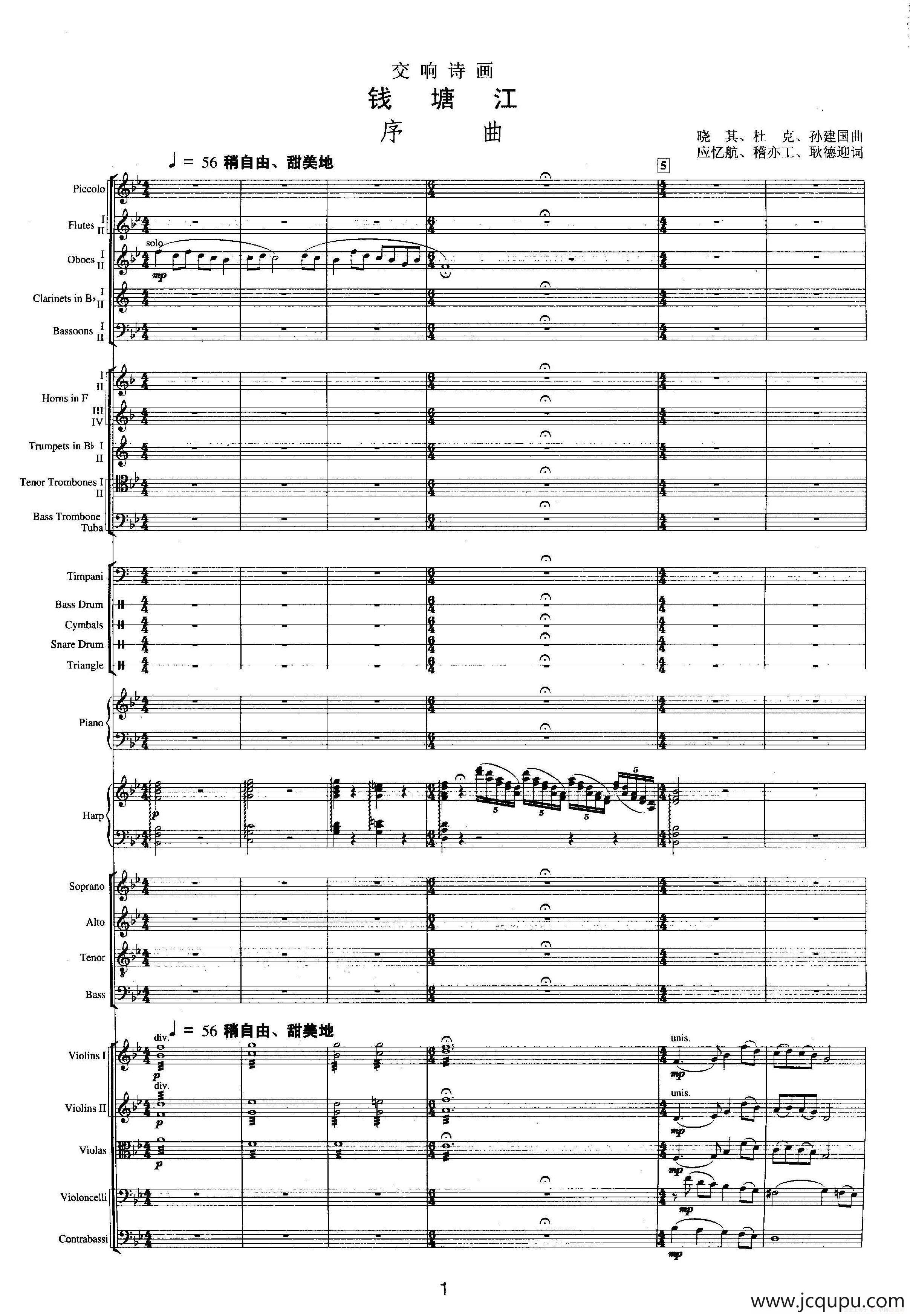 钱塘江-一.序曲（总谱）简谱