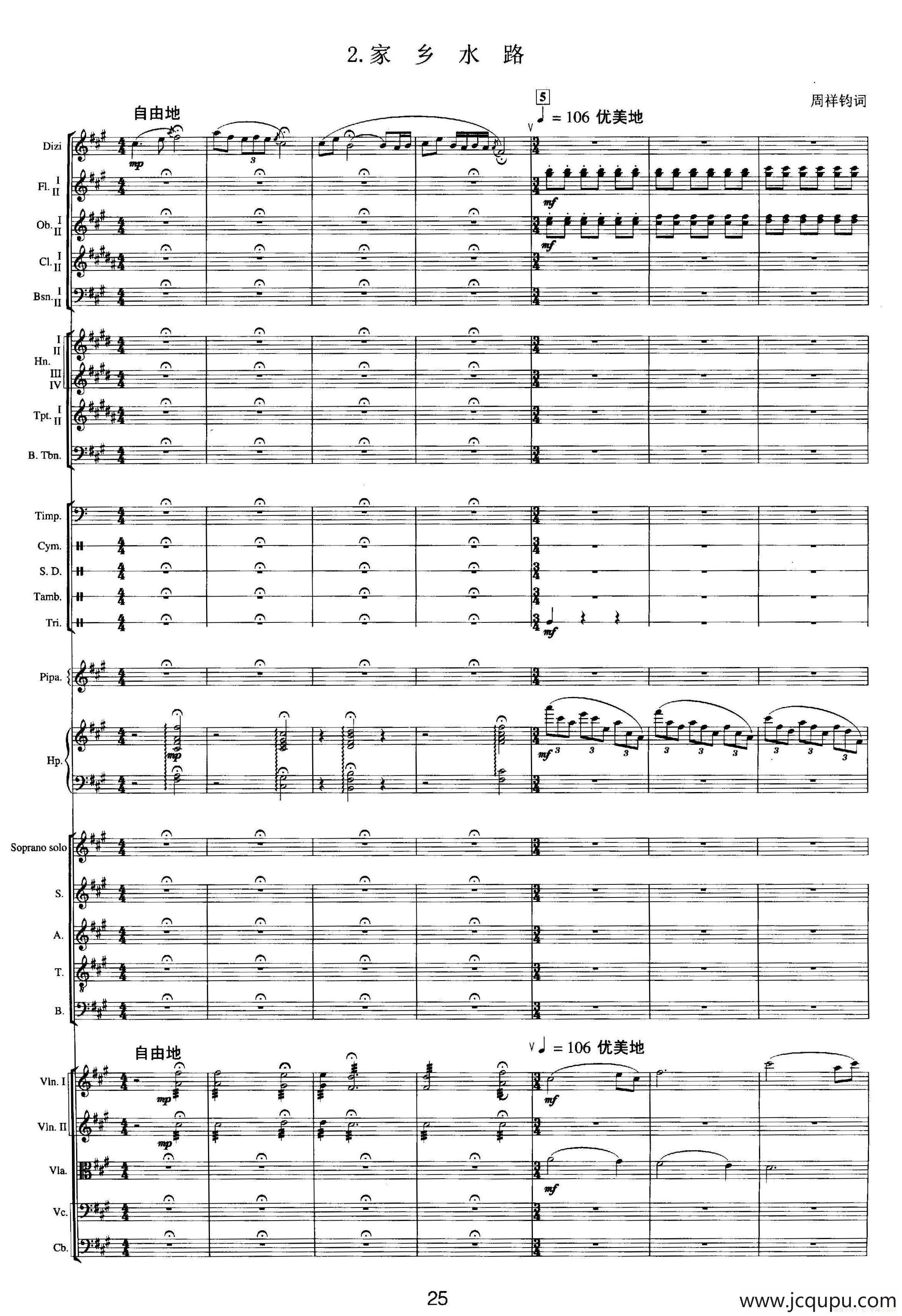钱塘江-二.第一乐章 2.家乡水路（总谱）简谱