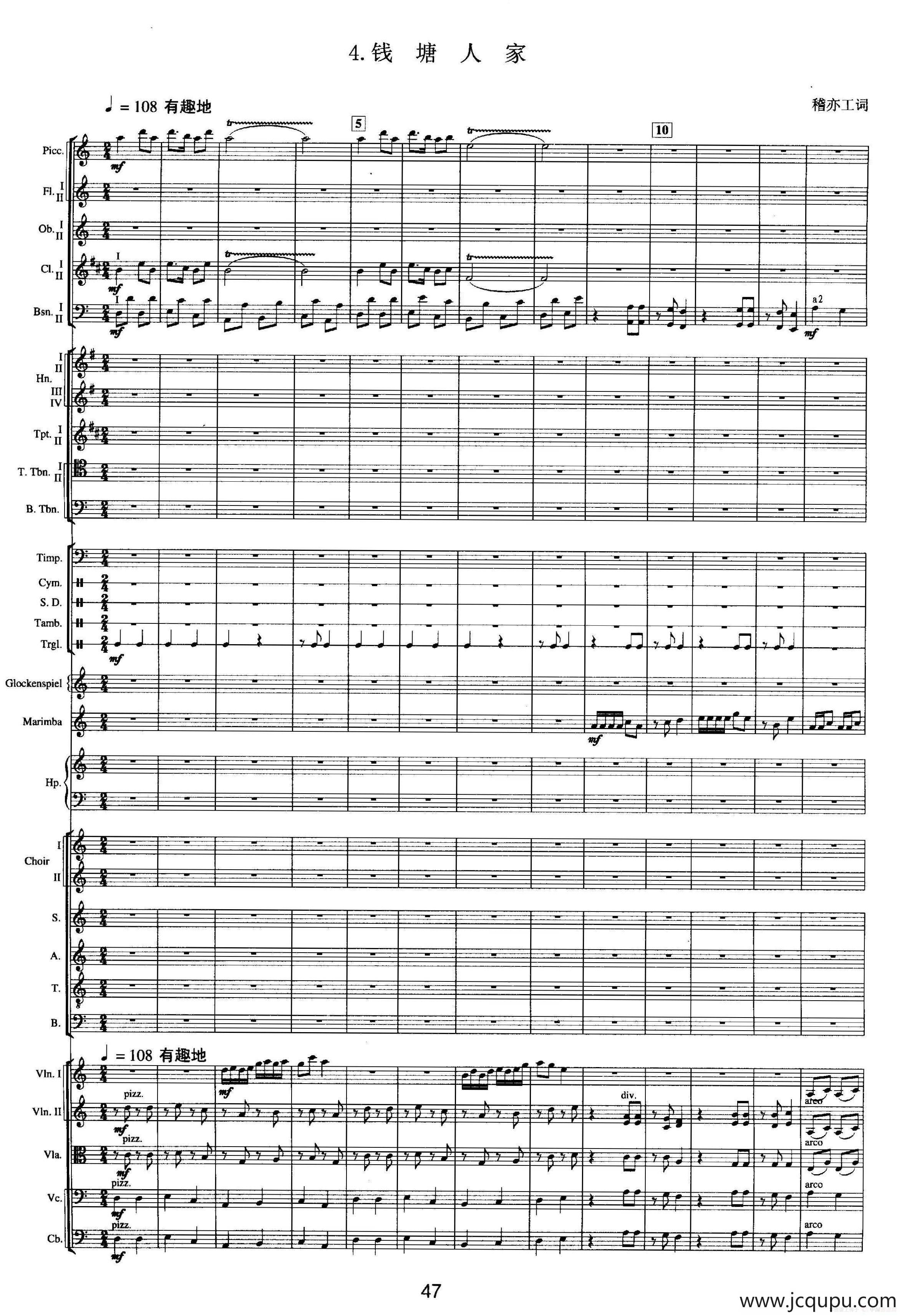 钱塘江-二.第一乐章4.钱塘人家（总谱）简谱