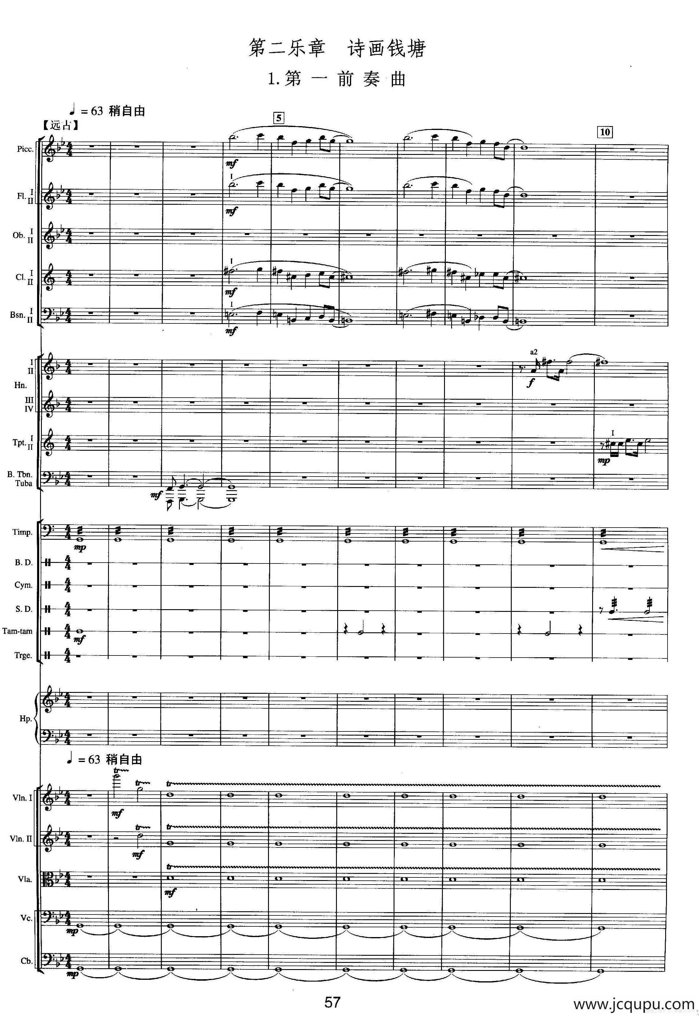 钱塘江-三.第二乐章1.第一前奏曲（总谱）简谱